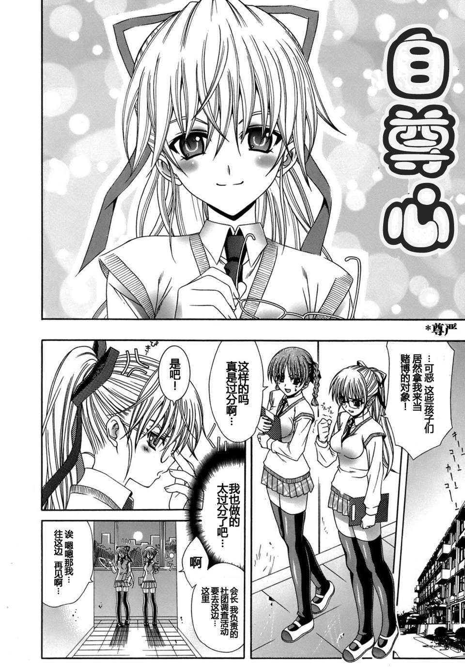 [Lapis Lazuli] Metamorphose[中文] 135/195 