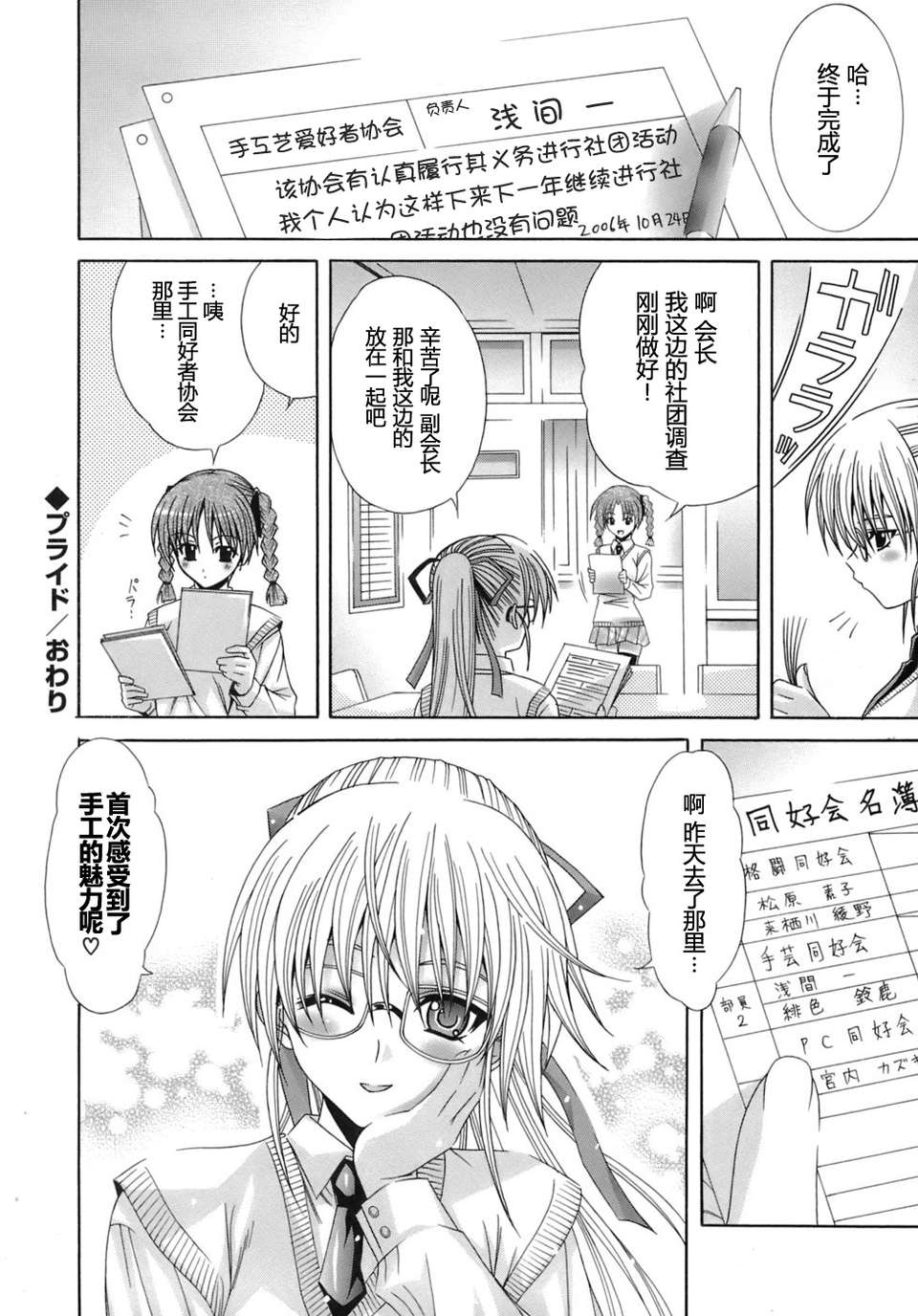 [Lapis Lazuli] Metamorphose[中文] 148/195 