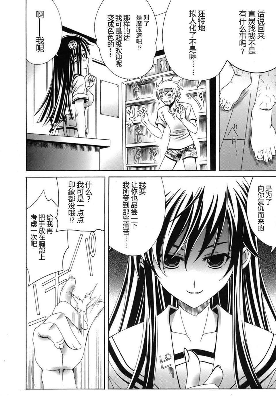 [Lapis Lazuli] Metamorphose[中文] 154/195 