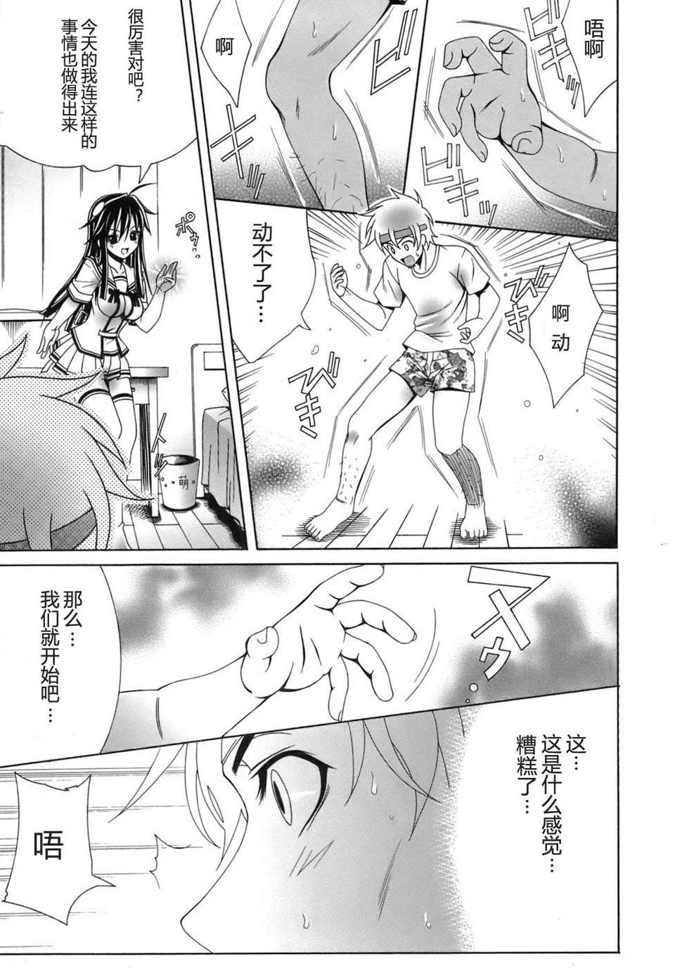 [Lapis Lazuli] Metamorphose[中文] 155/195 