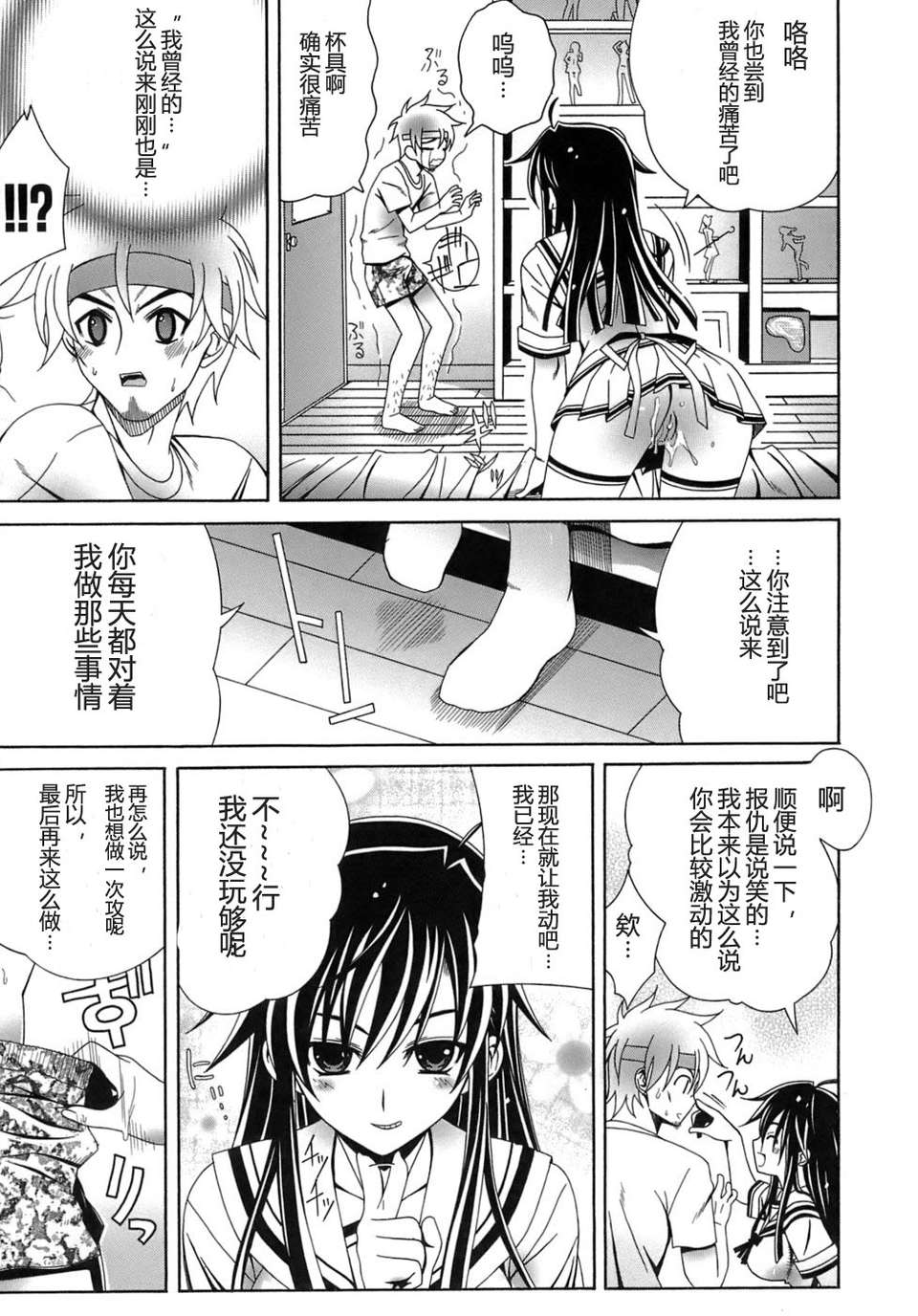 [Lapis Lazuli] Metamorphose[中文] 159/195 