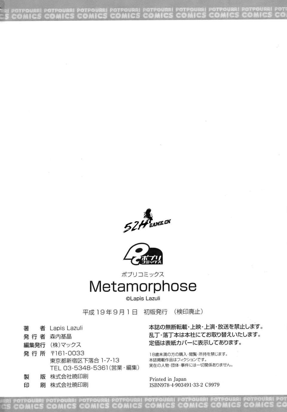 [Lapis Lazuli] Metamorphose[中文] 192/195 