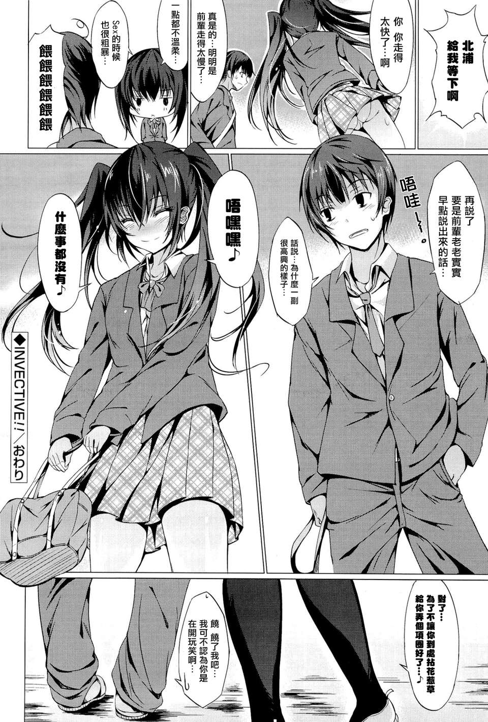 [天鵝之戀][綴り] little strange lovers 73/143 