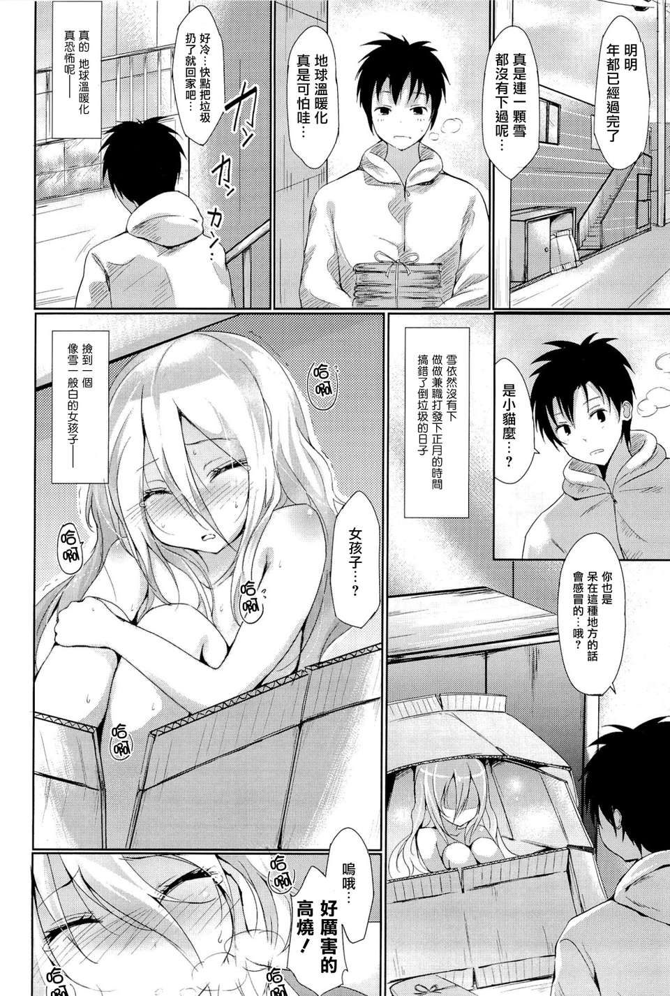 [天鵝之戀][綴り] little strange lovers 75/143 
