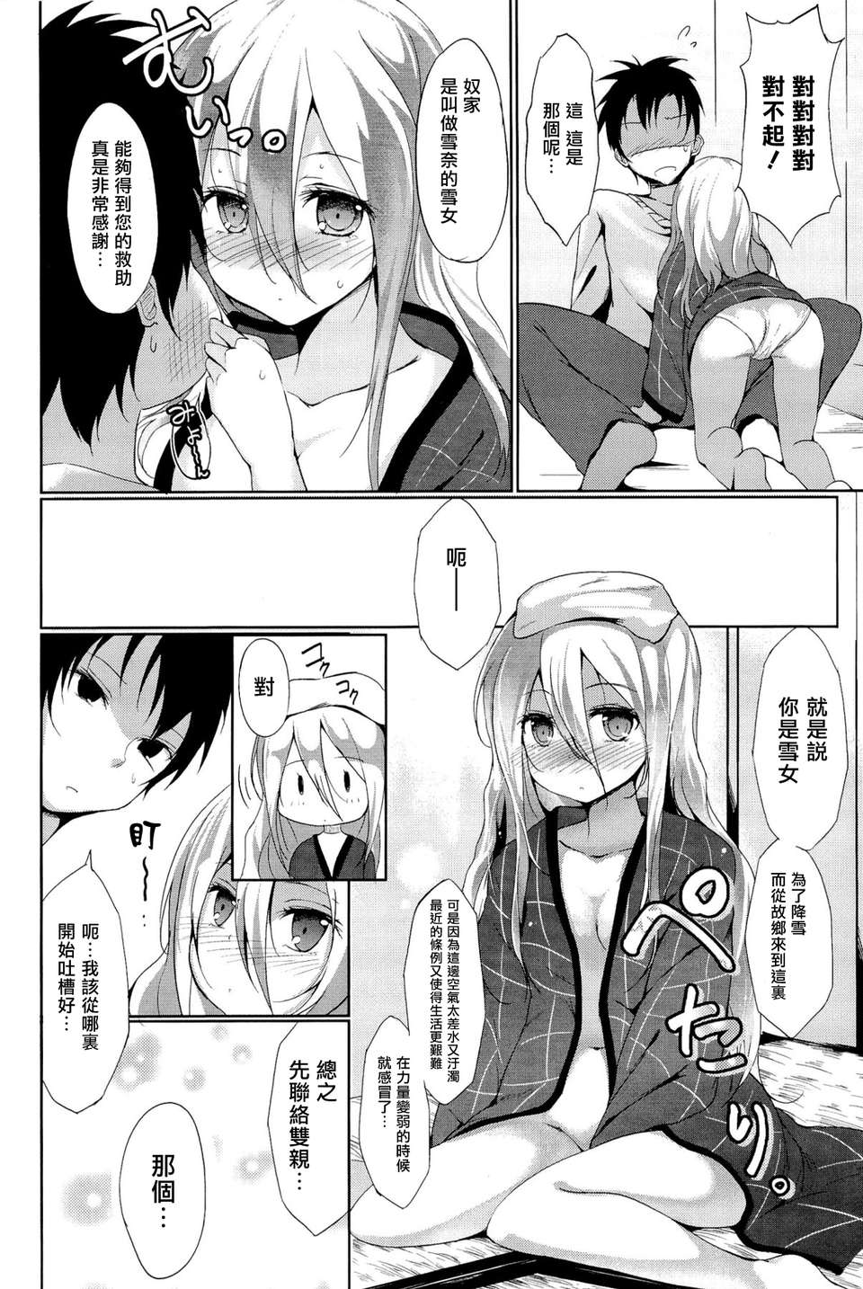 [天鵝之戀][綴り] little strange lovers 79/143 