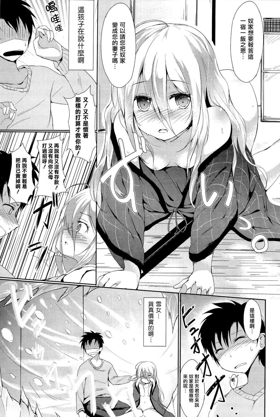 [天鵝之戀][綴り] little strange lovers 80/143 