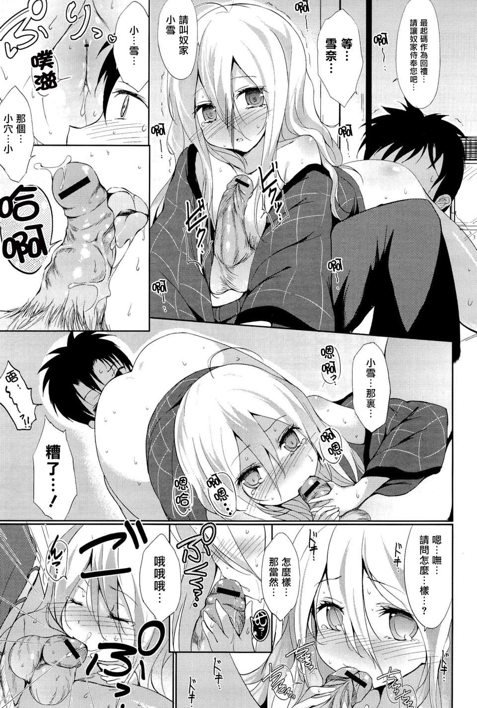 [天鵝之戀][綴り] little strange lovers 81/143 