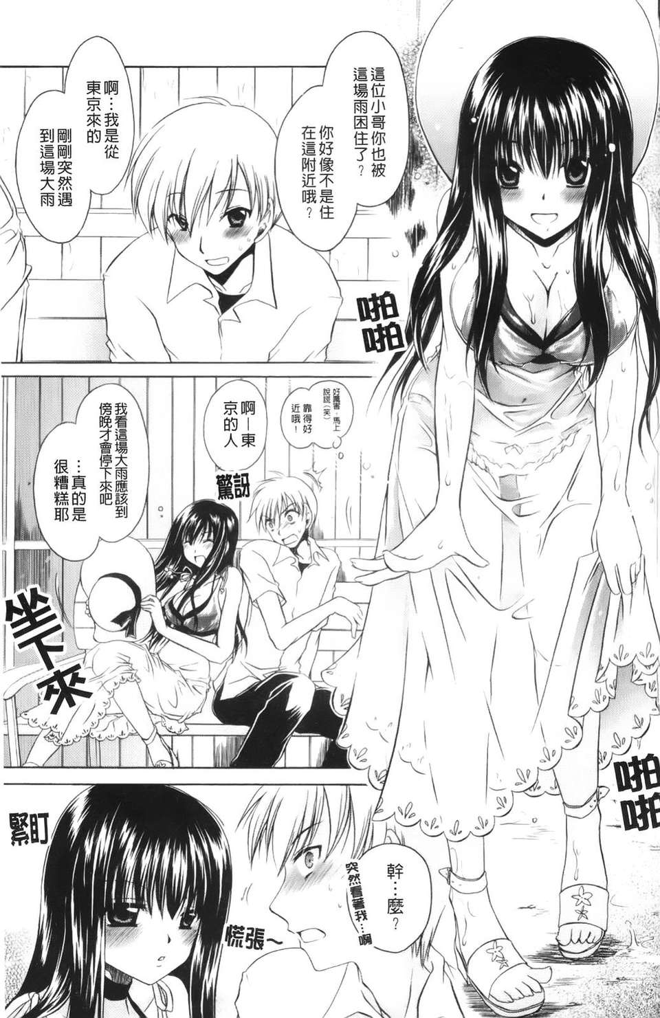 [東雲龍]ニンギョヒメ 179/227 