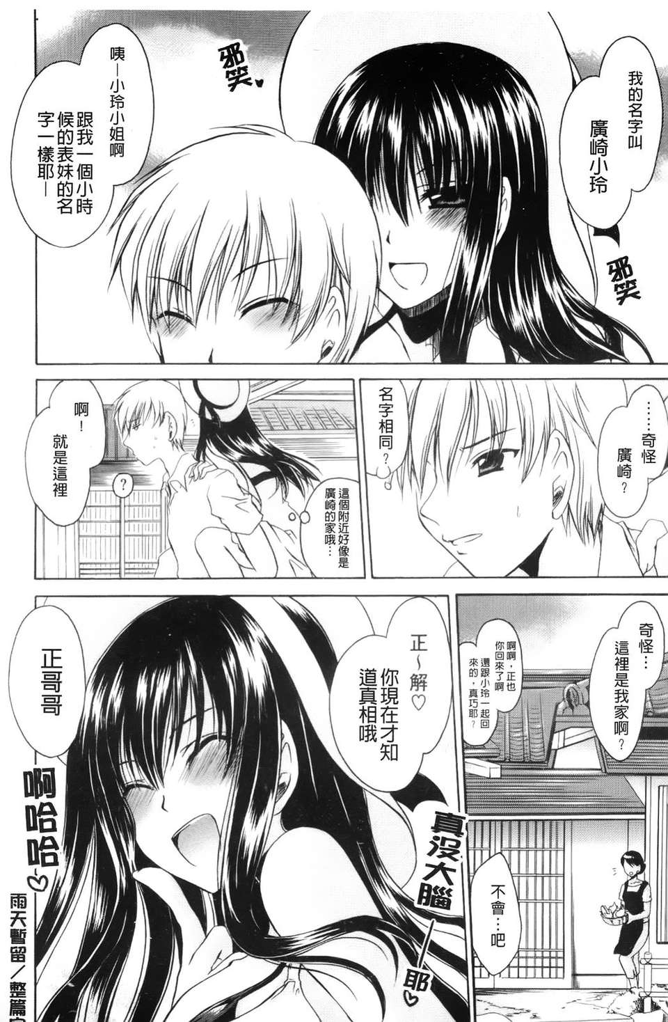 [東雲龍]ニンギョヒメ 196/227 