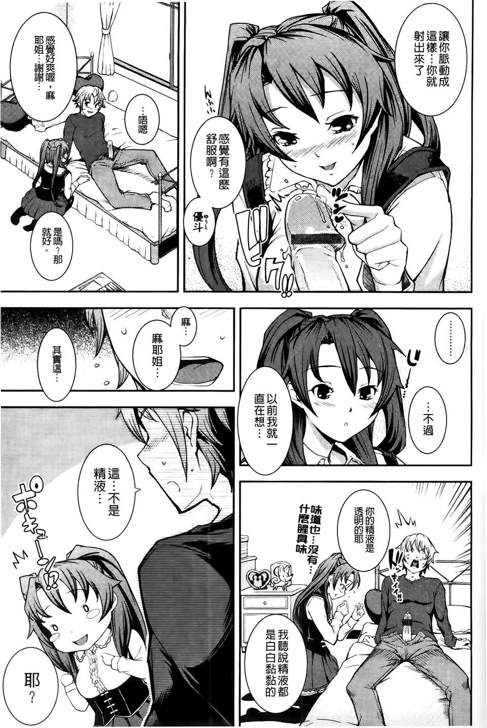 [Kima-gray] 僕の私のシたいコト！ 71/210 
