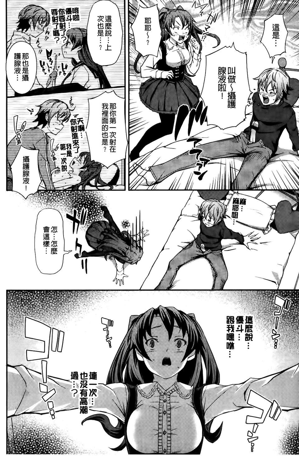 [Kima-gray] 僕の私のシたいコト！ 72/210 