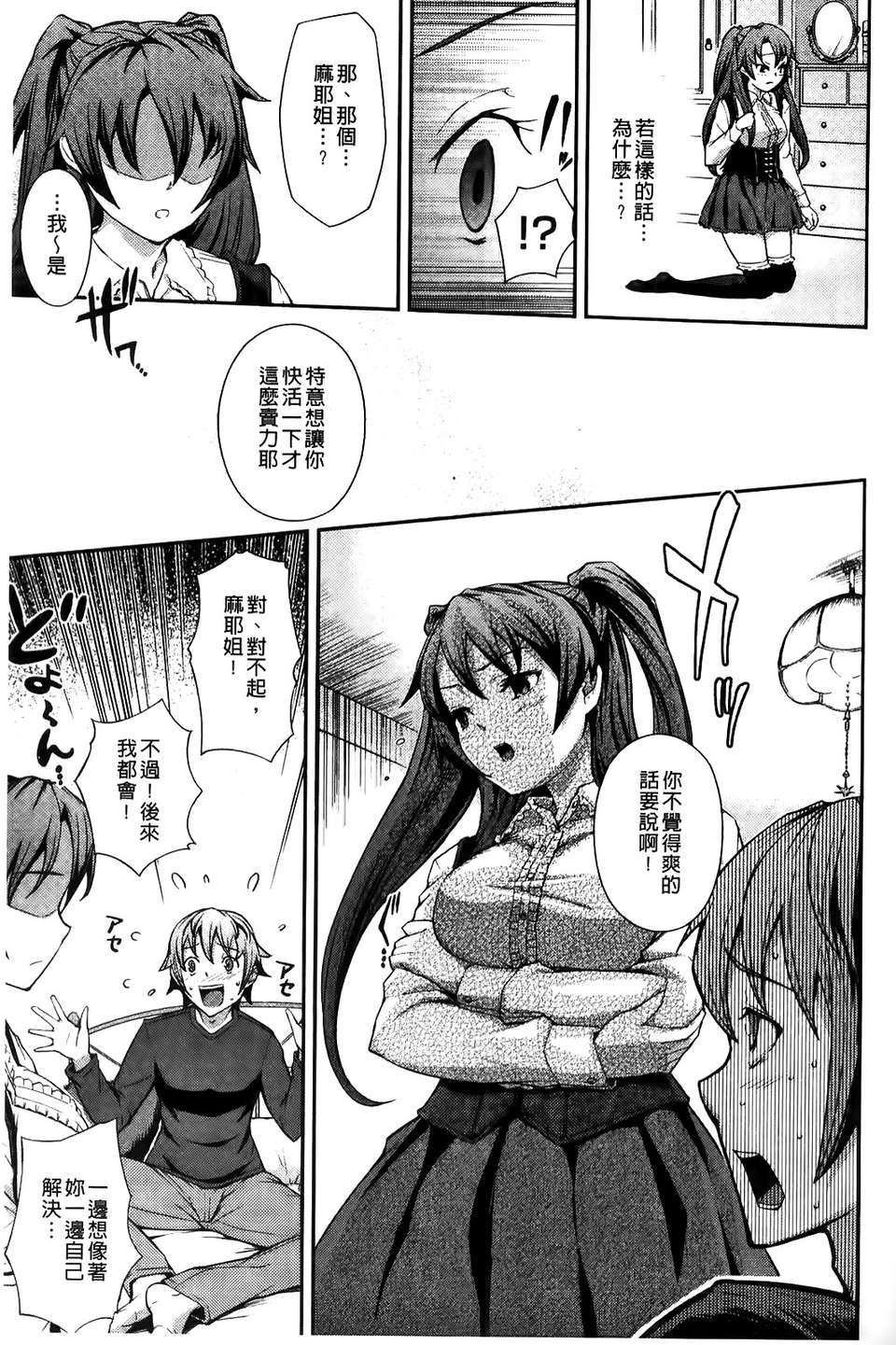 [Kima-gray] 僕の私のシたいコト！ 73/210 
