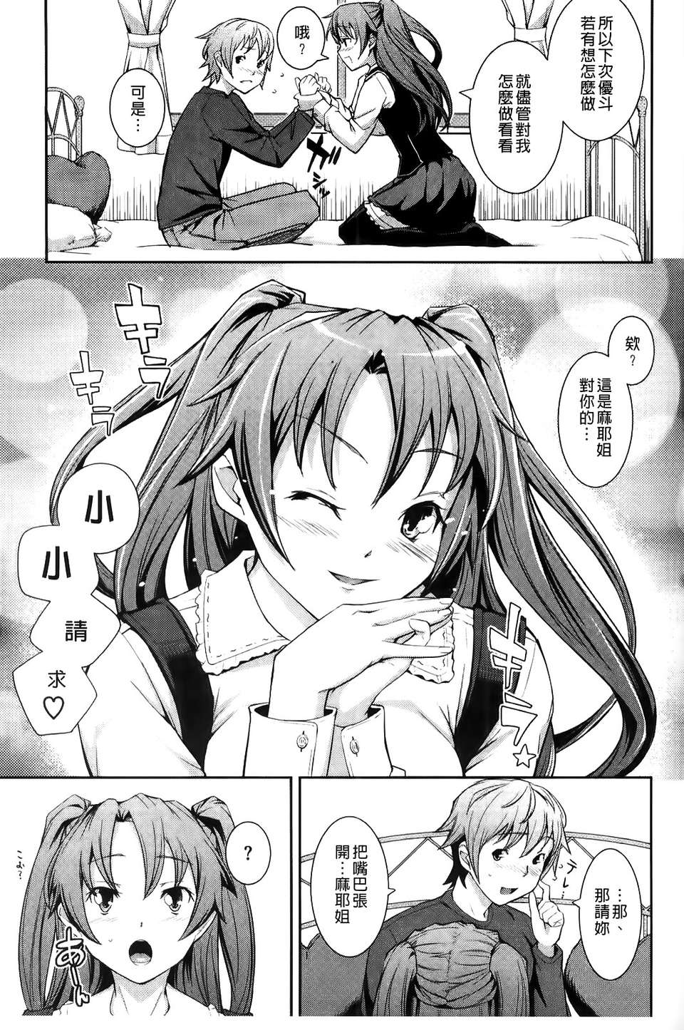 [Kima-gray] 僕の私のシたいコト！ 75/210 