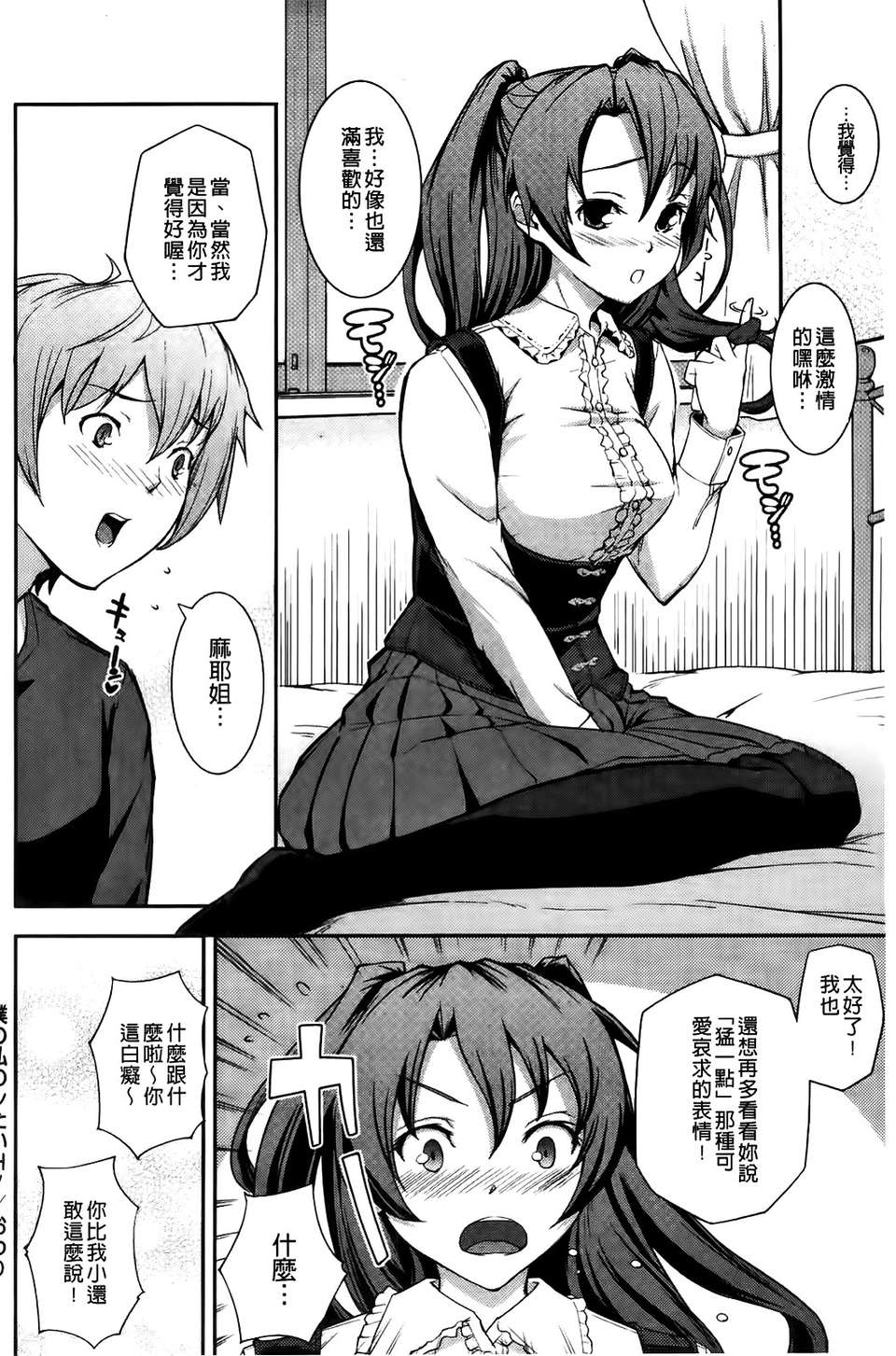 [Kima-gray] 僕の私のシたいコト！ 88/210 