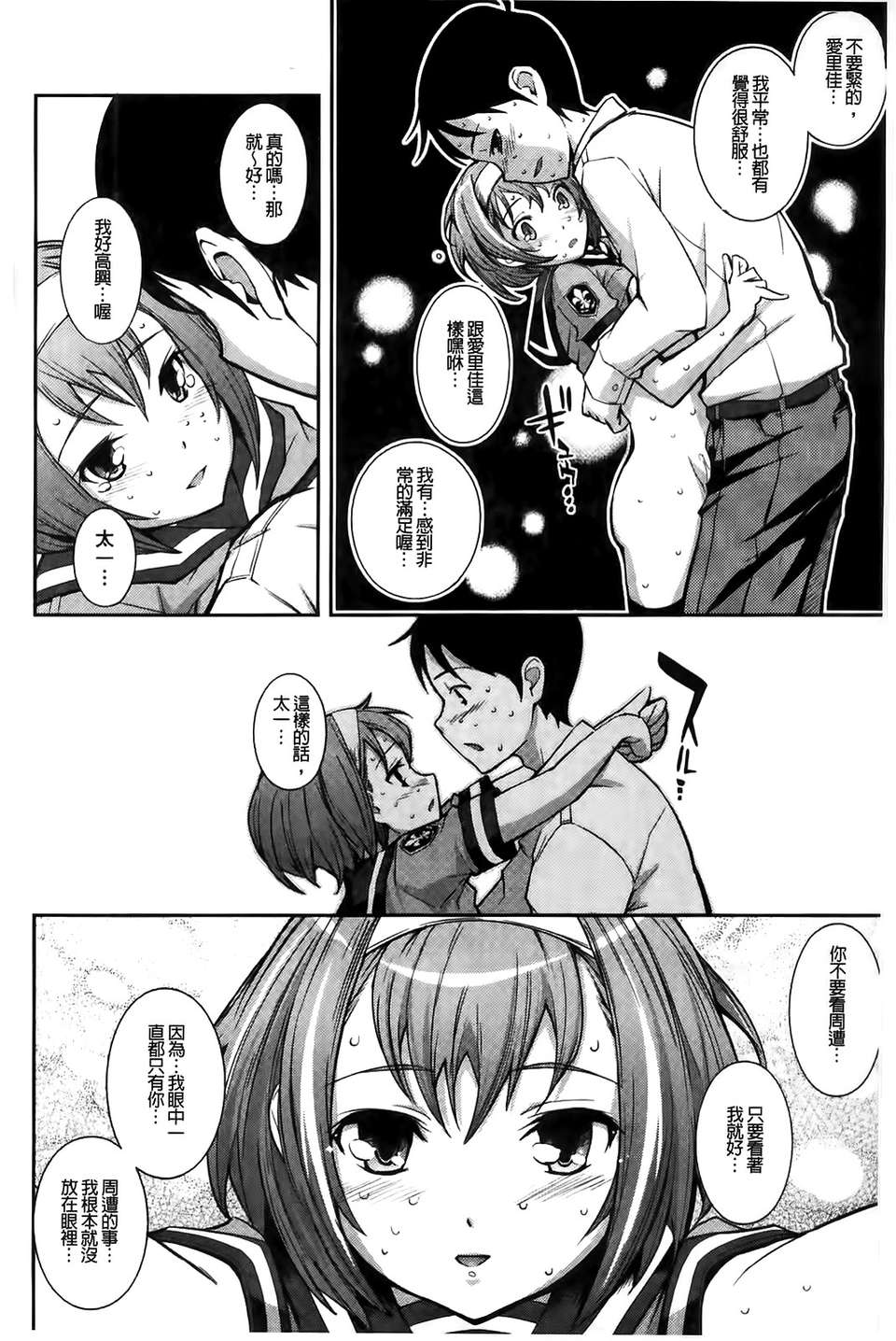 [Kima-gray] 僕の私のシたいコト！ 104/210 