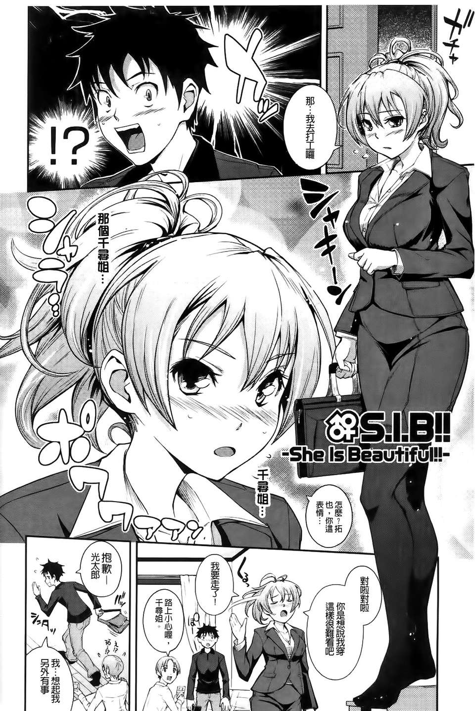 [Kima-gray] 僕の私のシたいコト！ 110/210 