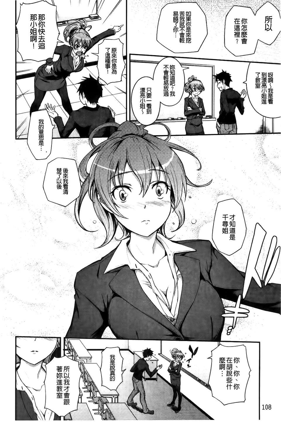 [Kima-gray] 僕の私のシたいコト！ 112/210 