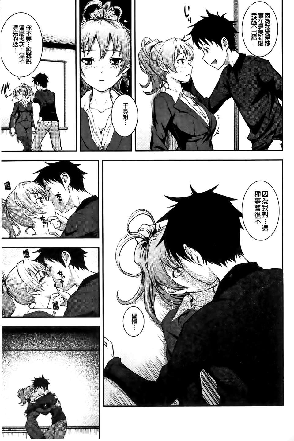 [Kima-gray] 僕の私のシたいコト！ 113/210 