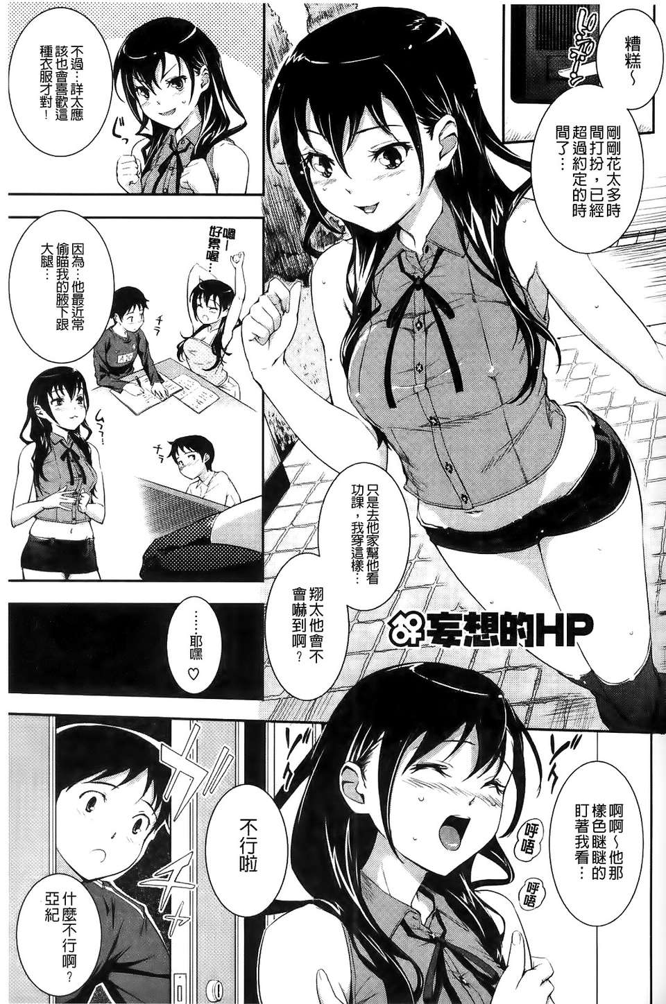 [Kima-gray] 僕の私のシたいコト！ 131/210 