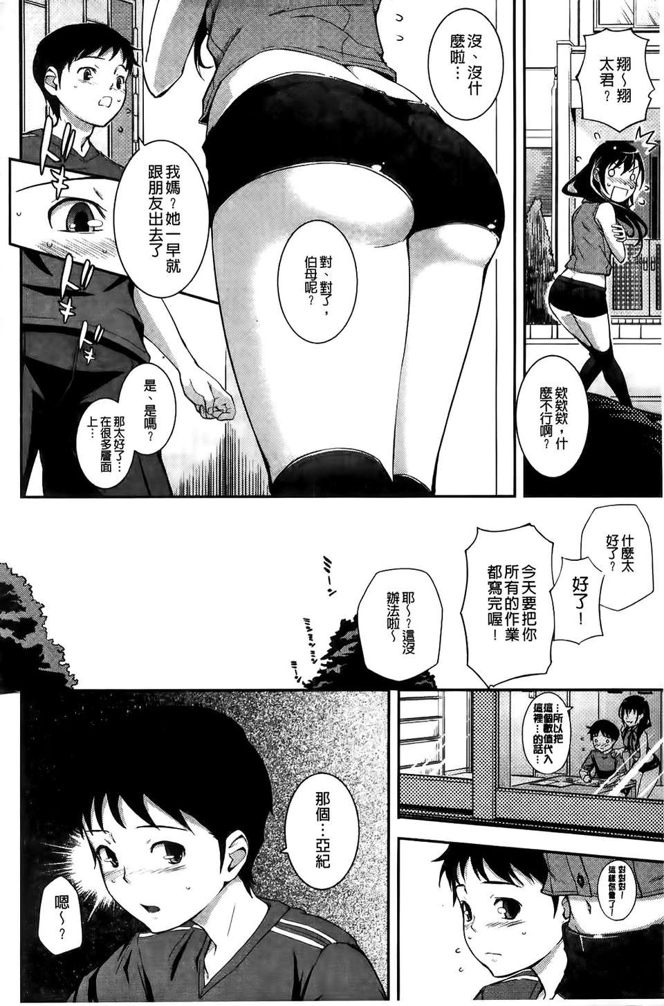 [Kima-gray] 僕の私のシたいコト！ 132/210 