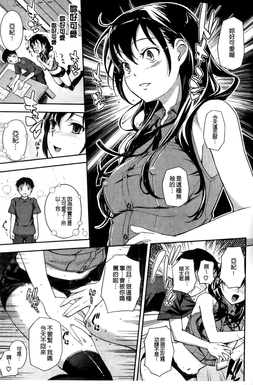 [Kima-gray] 僕の私のシたいコト！ 133/210 