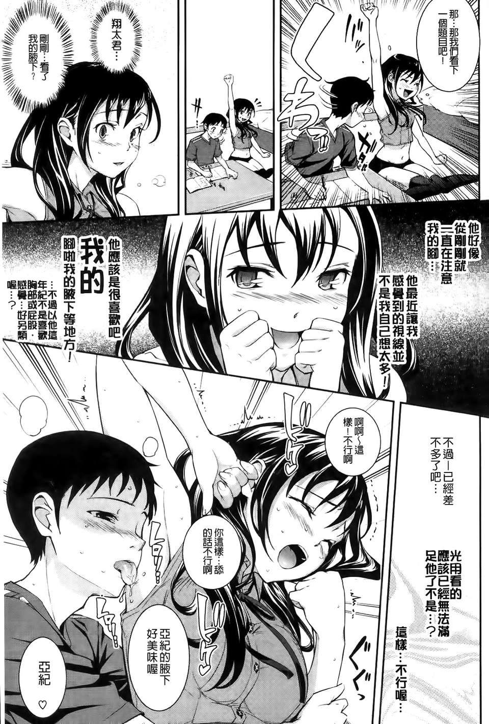 [Kima-gray] 僕の私のシたいコト！ 135/210 