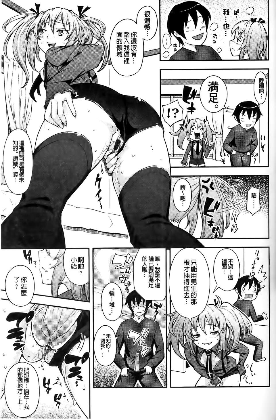 [Kima-gray] 僕の私のシたいコト！ 165/210 