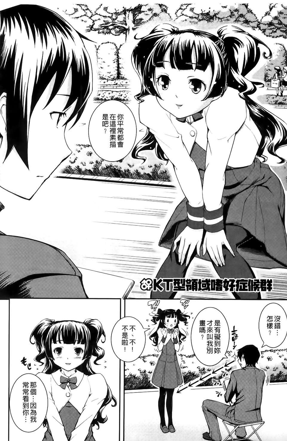 [Kima-gray] 僕の私のシたいコト！ 174/210 
