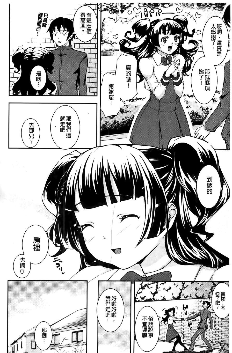 [Kima-gray] 僕の私のシたいコト！ 176/210 