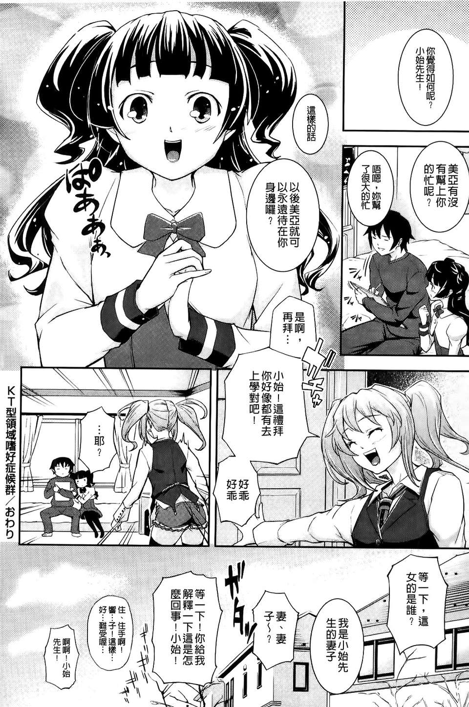 [Kima-gray] 僕の私のシたいコト！ 190/210 