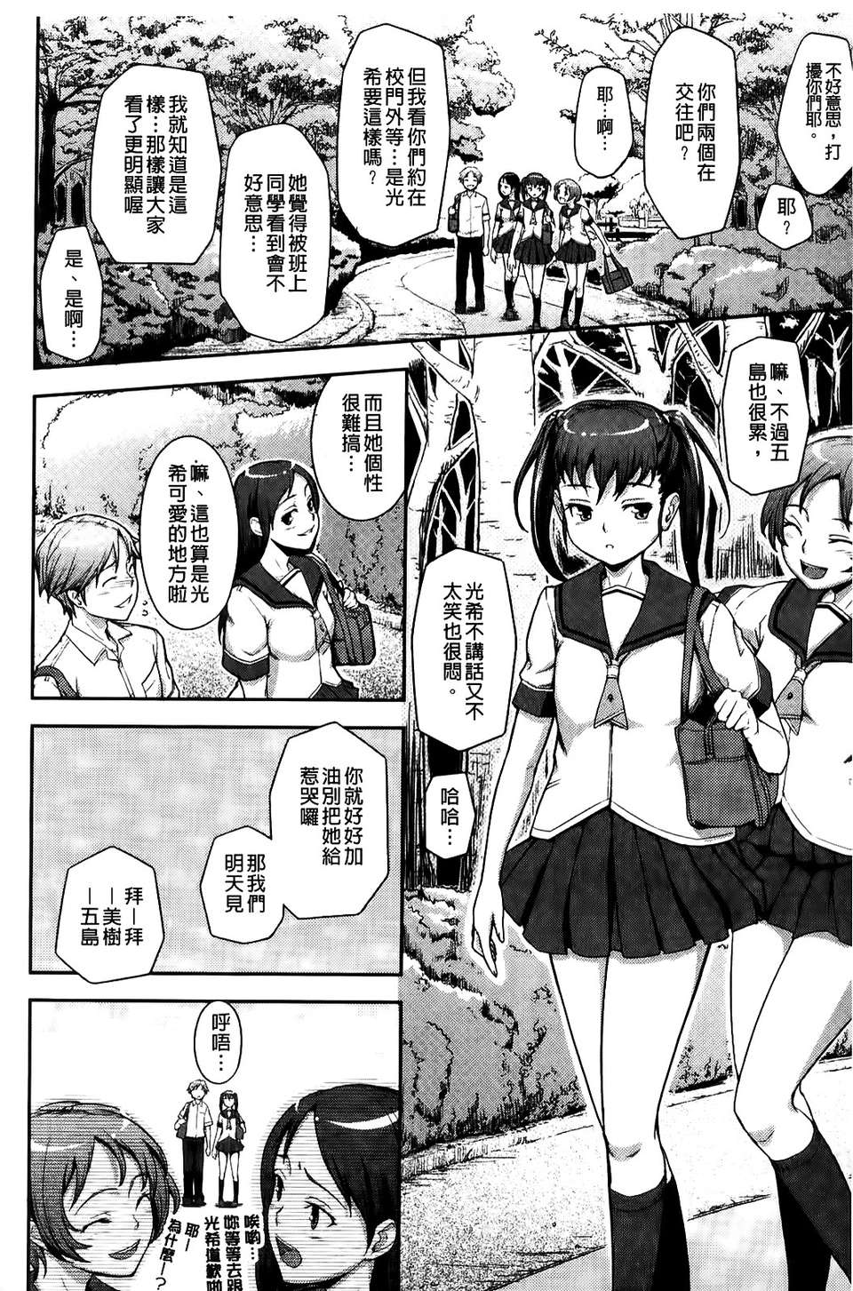 [Kima-gray] 僕の私のシたいコト！ 192/210 
