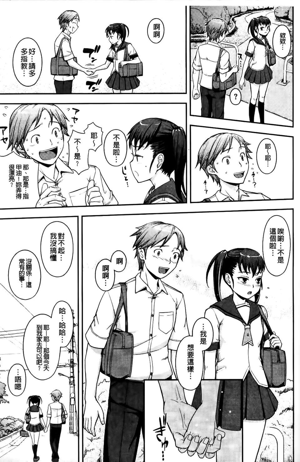 [Kima-gray] 僕の私のシたいコト！ 193/210 
