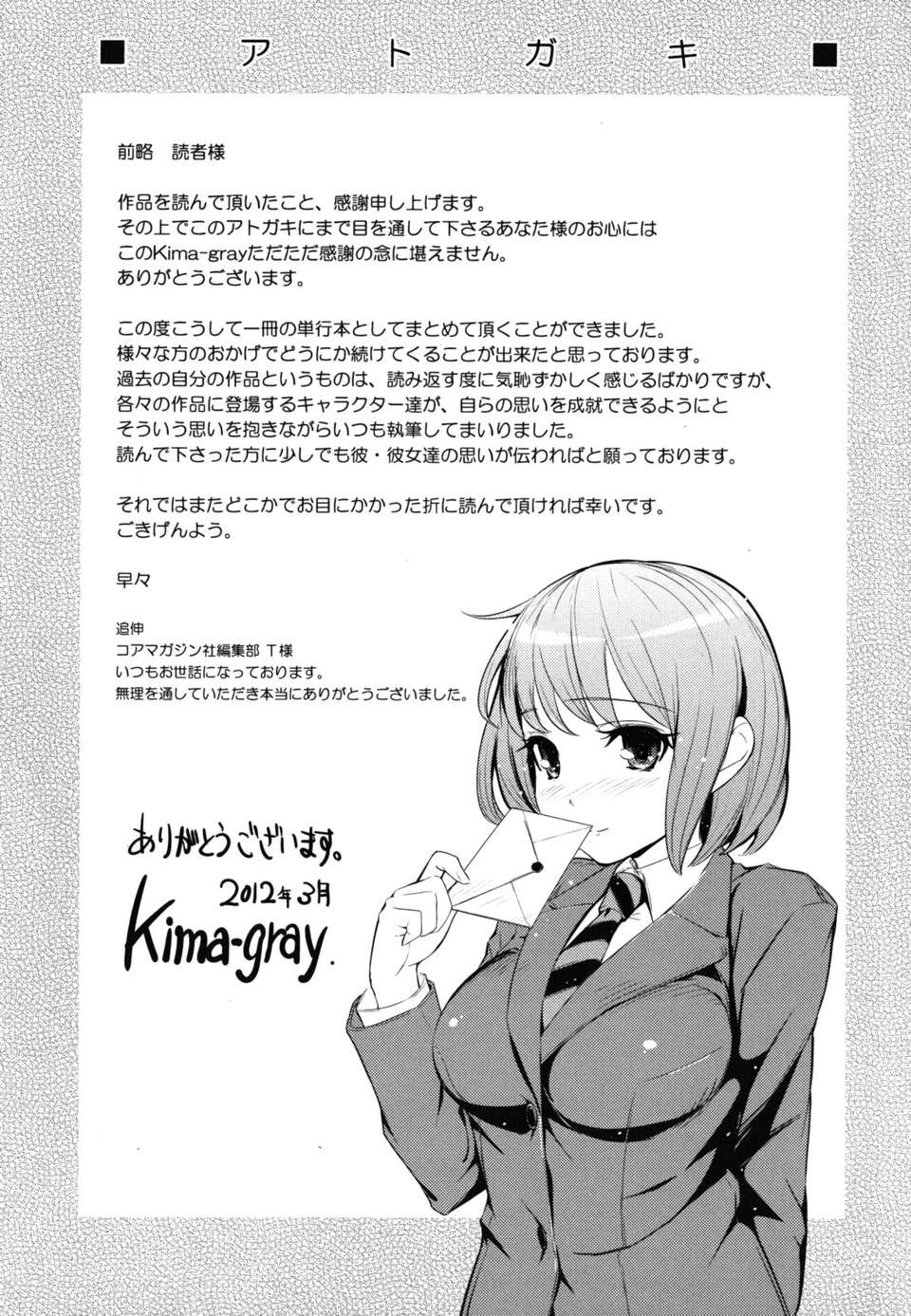 [Kima-gray] 僕の私のシたいコト！ 208/210 