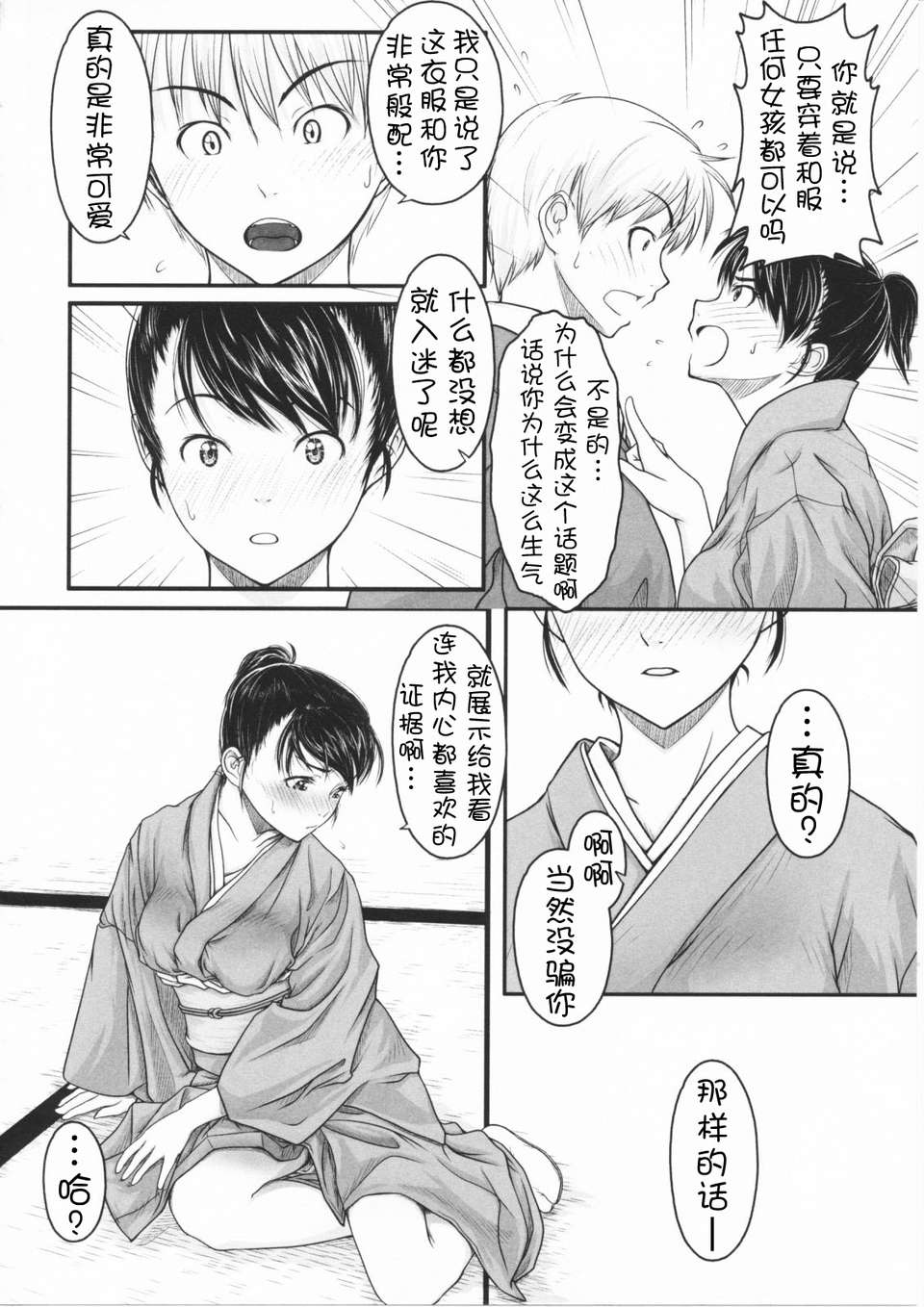 [萌舞の里組漢化][尾鈴明臣]+First+Love+( 149/187 