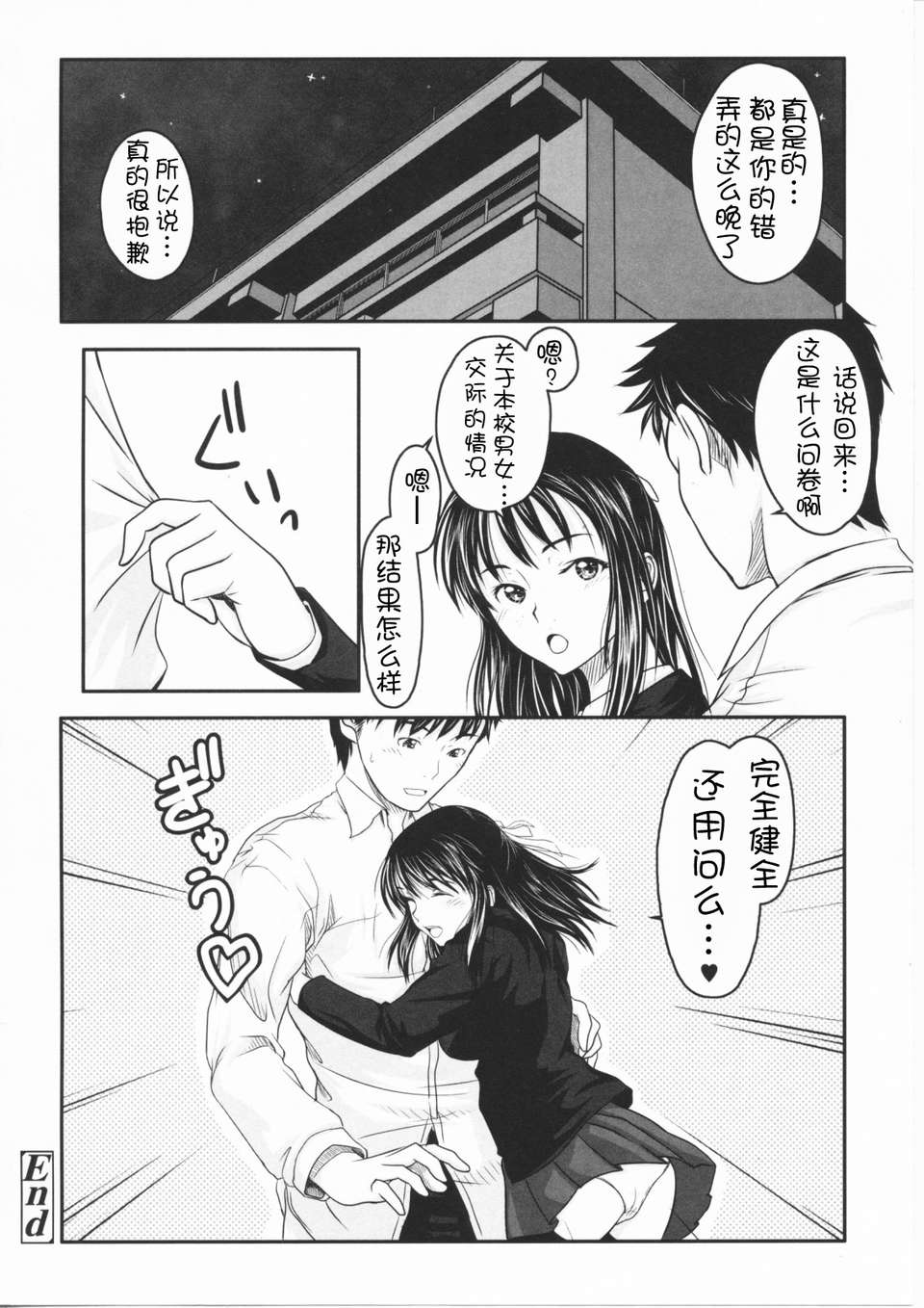 [萌舞の里組漢化][尾鈴明臣]+First+Love+( 183/187 