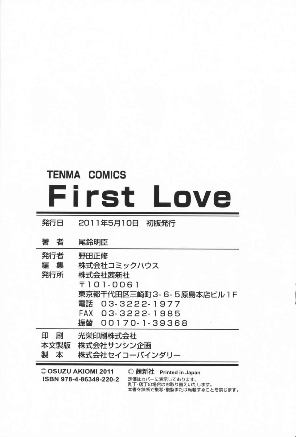 [萌舞の里組漢化][尾鈴明臣]+First+Love+( 186/187 