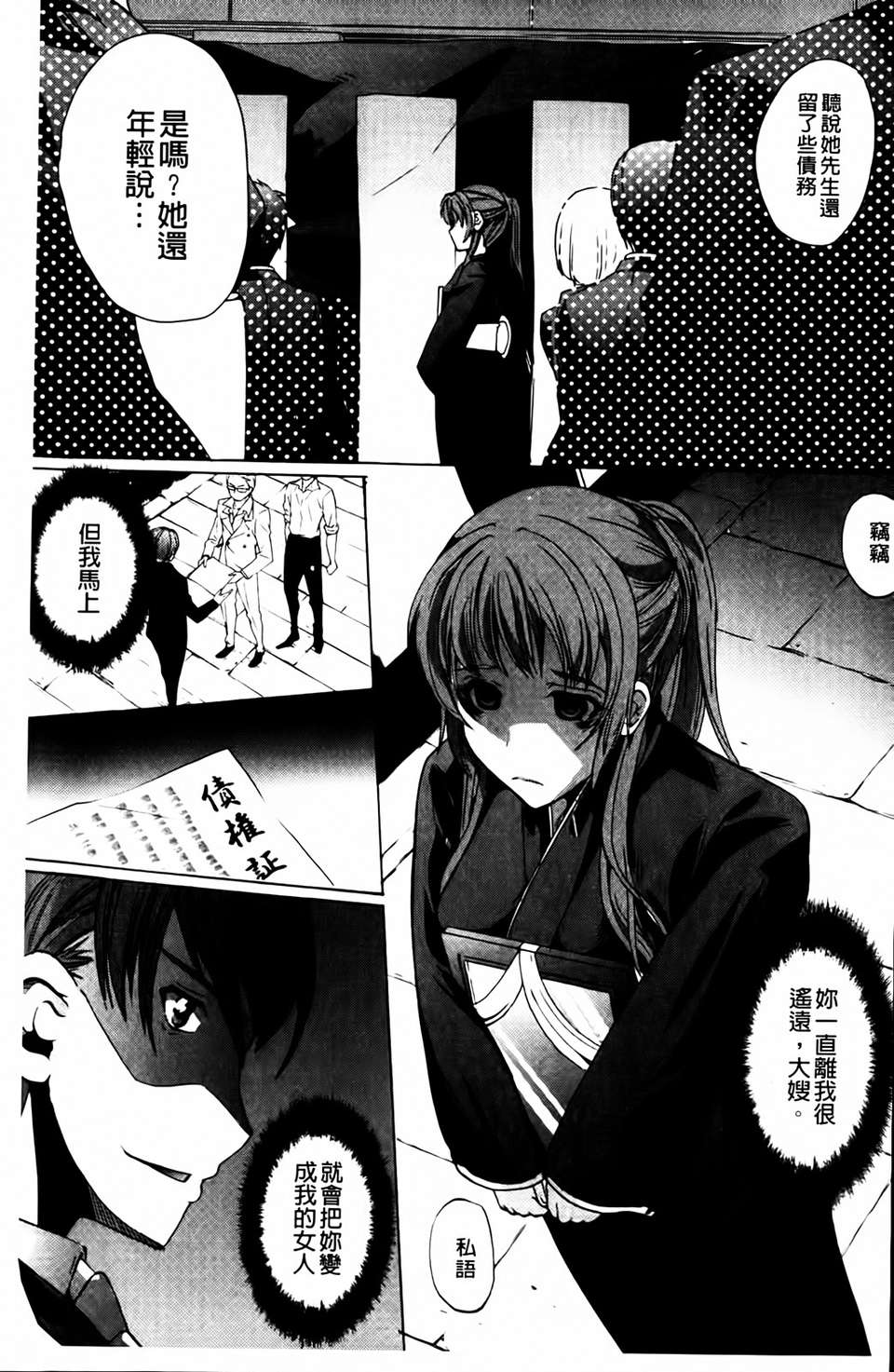 [鳳まひろ] クチュ妻 100/180 