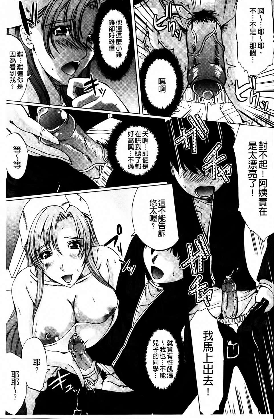 [鳳まひろ] クチュ妻 124/180 