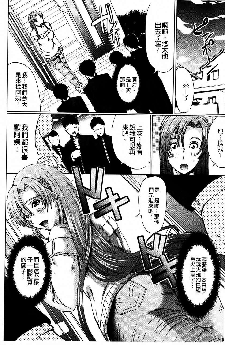 [鳳まひろ] クチュ妻 127/180 