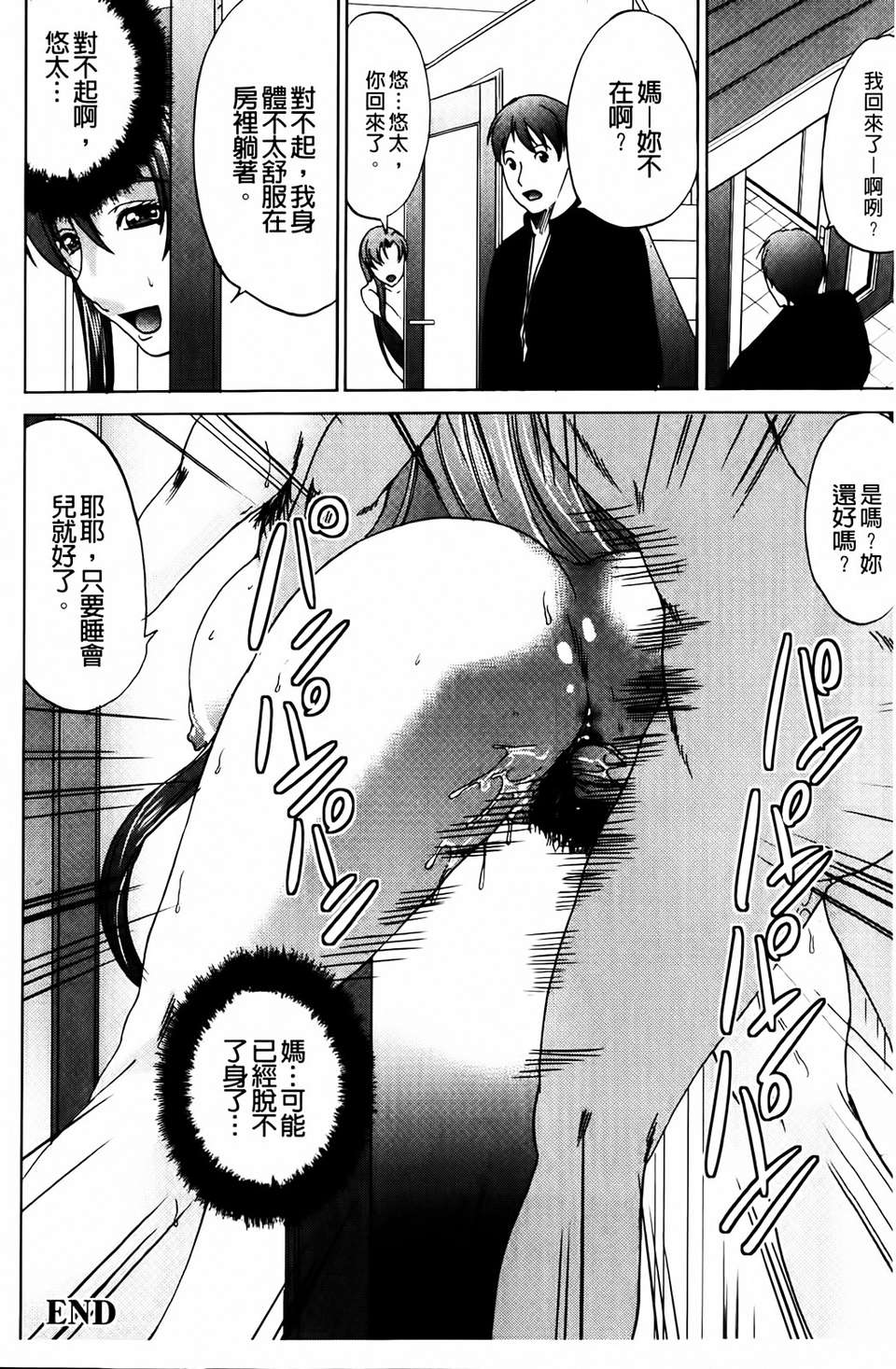 [鳳まひろ] クチュ妻 139/180 