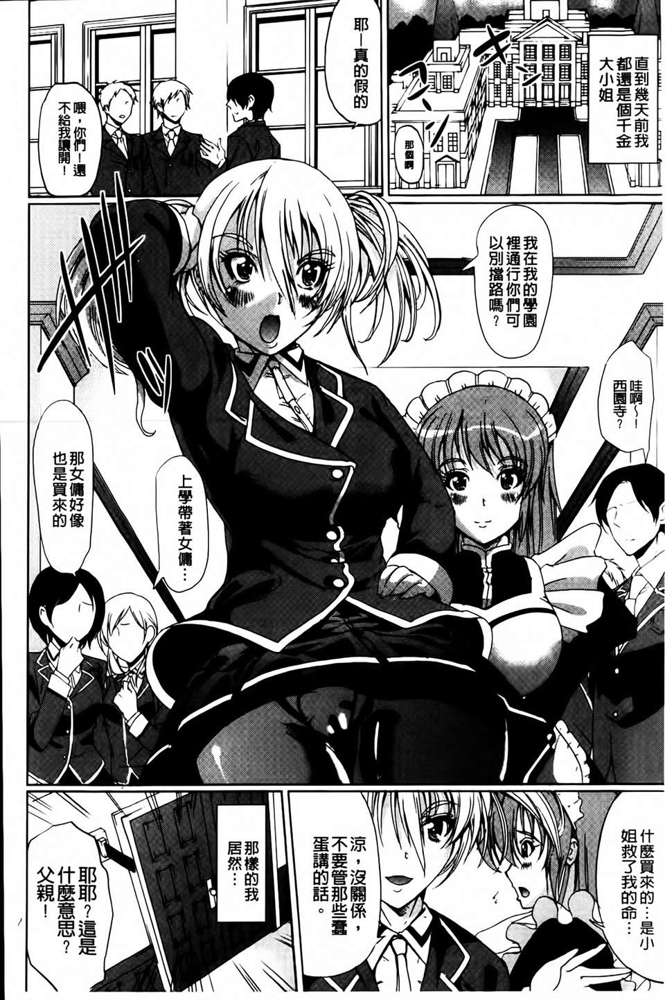 [鳳まひろ] クチュ妻 141/180 