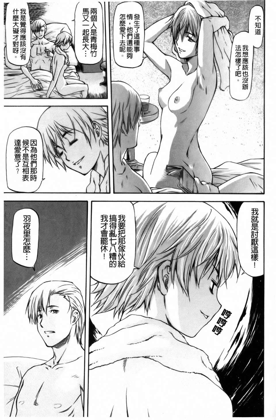 [流一本]僕の知らない彼女の淫貌 102/191 