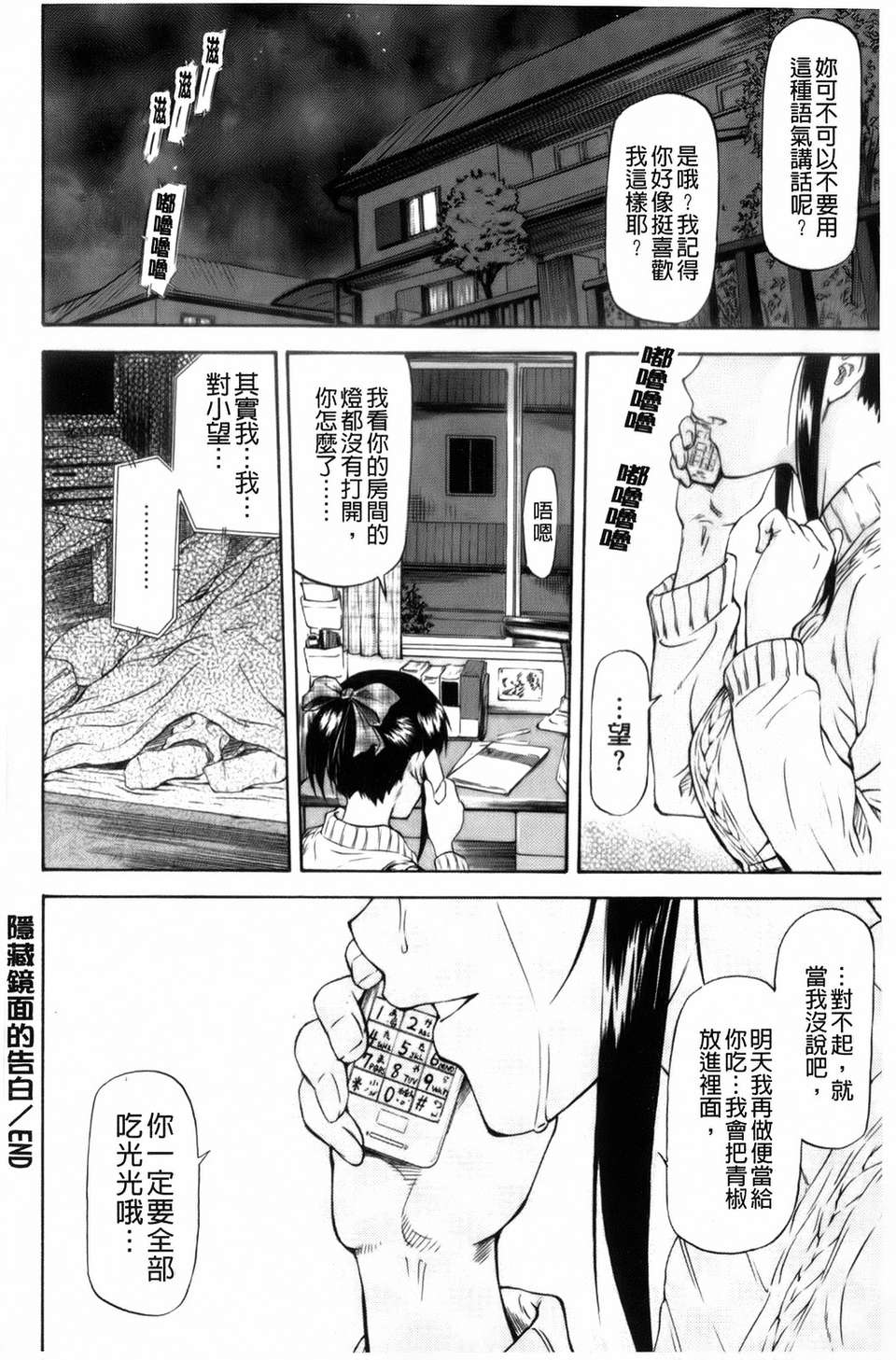 [流一本]僕の知らない彼女の淫貌 103/191 