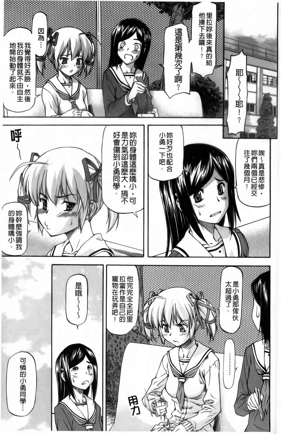 [流一本]僕の知らない彼女の淫貌 106/191 