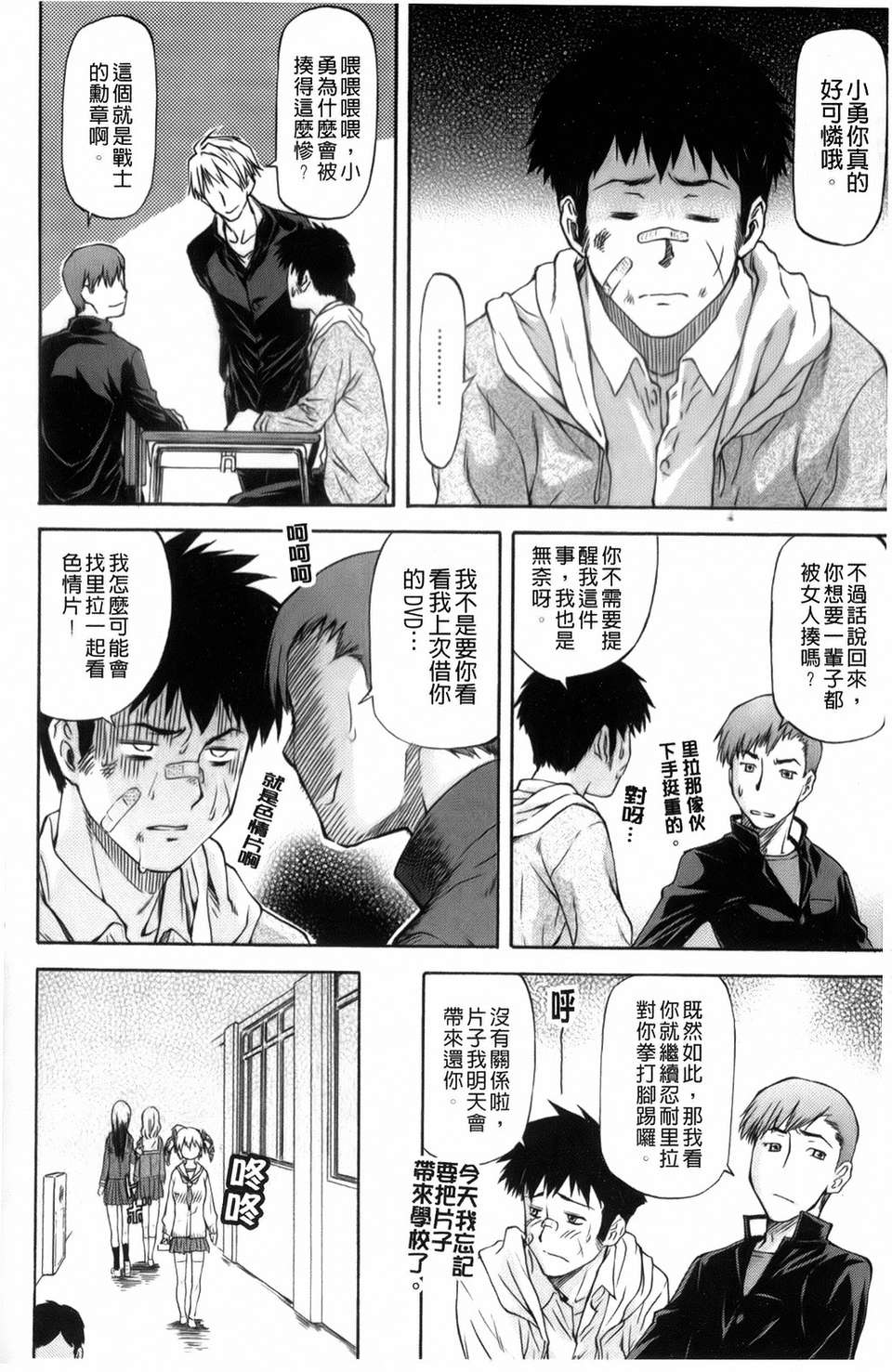 [流一本]僕の知らない彼女の淫貌 107/191 