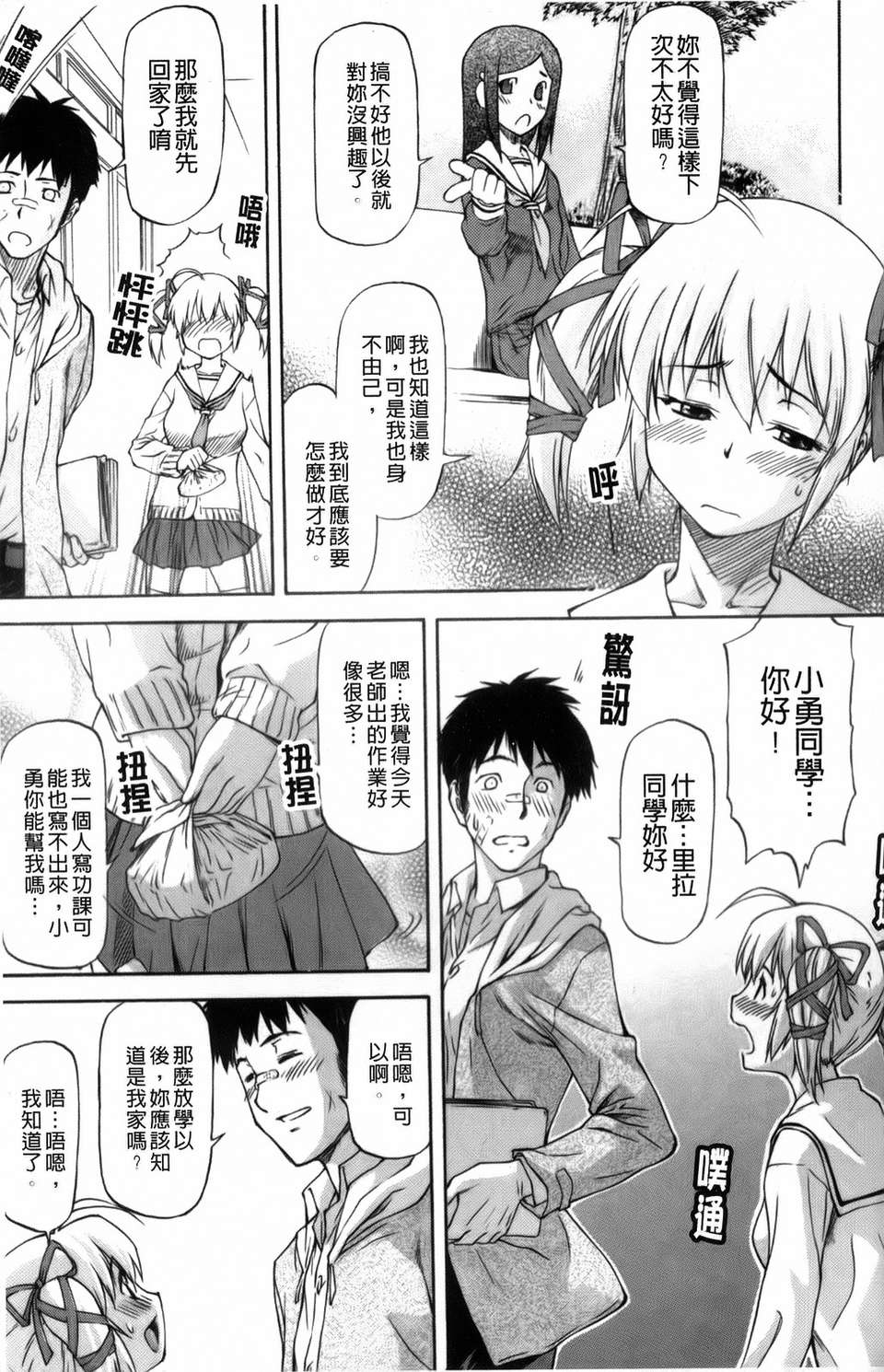 [流一本]僕の知らない彼女の淫貌 108/191 
