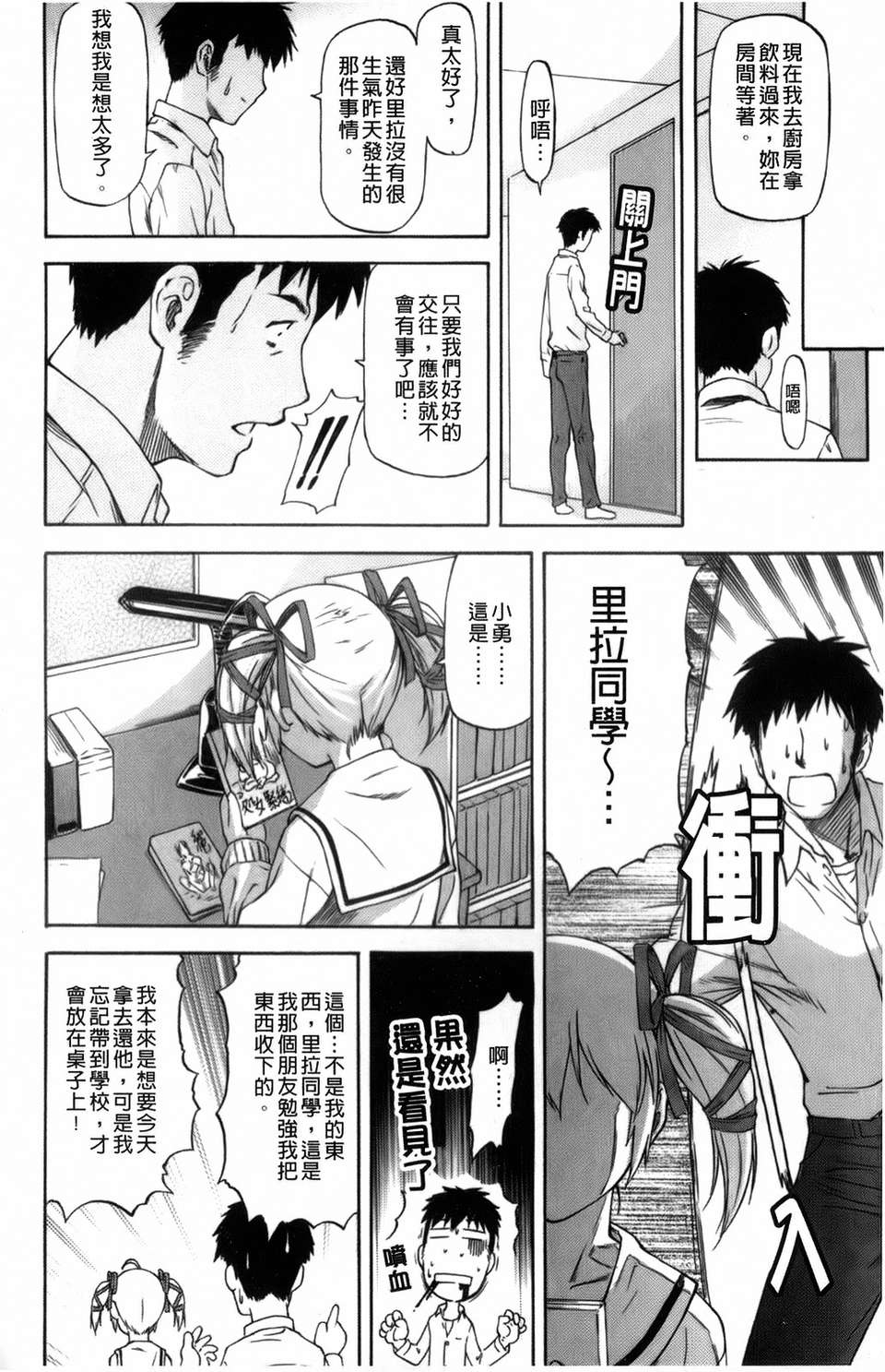 [流一本]僕の知らない彼女の淫貌 109/191 