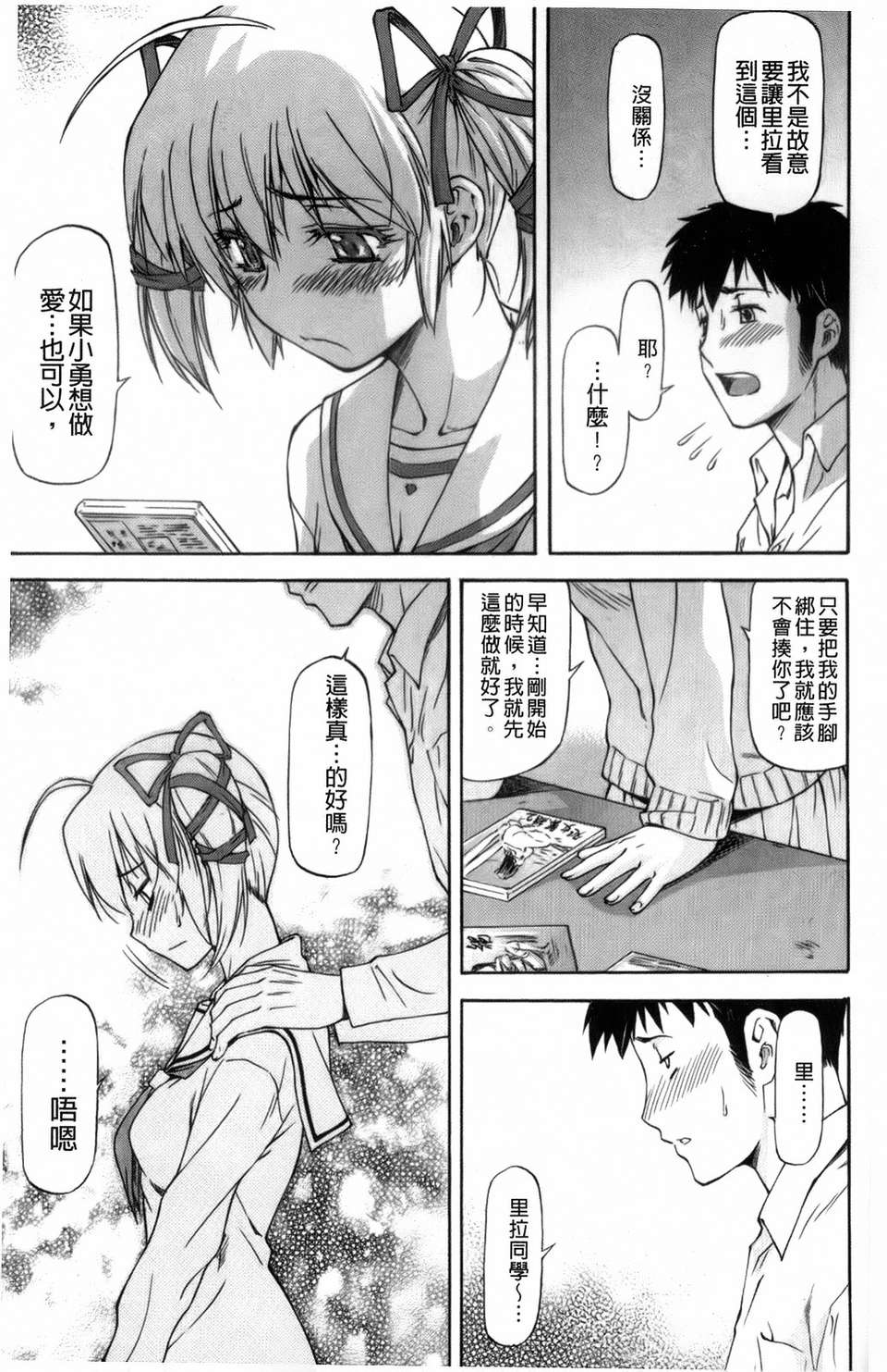 [流一本]僕の知らない彼女の淫貌 110/191 