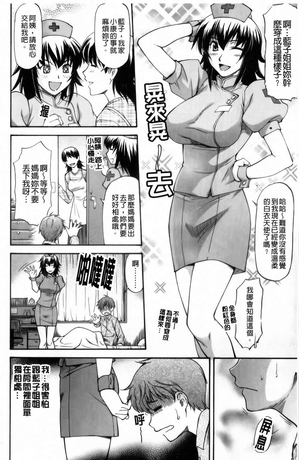 [流一本]僕の知らない彼女の淫貌 129/191 