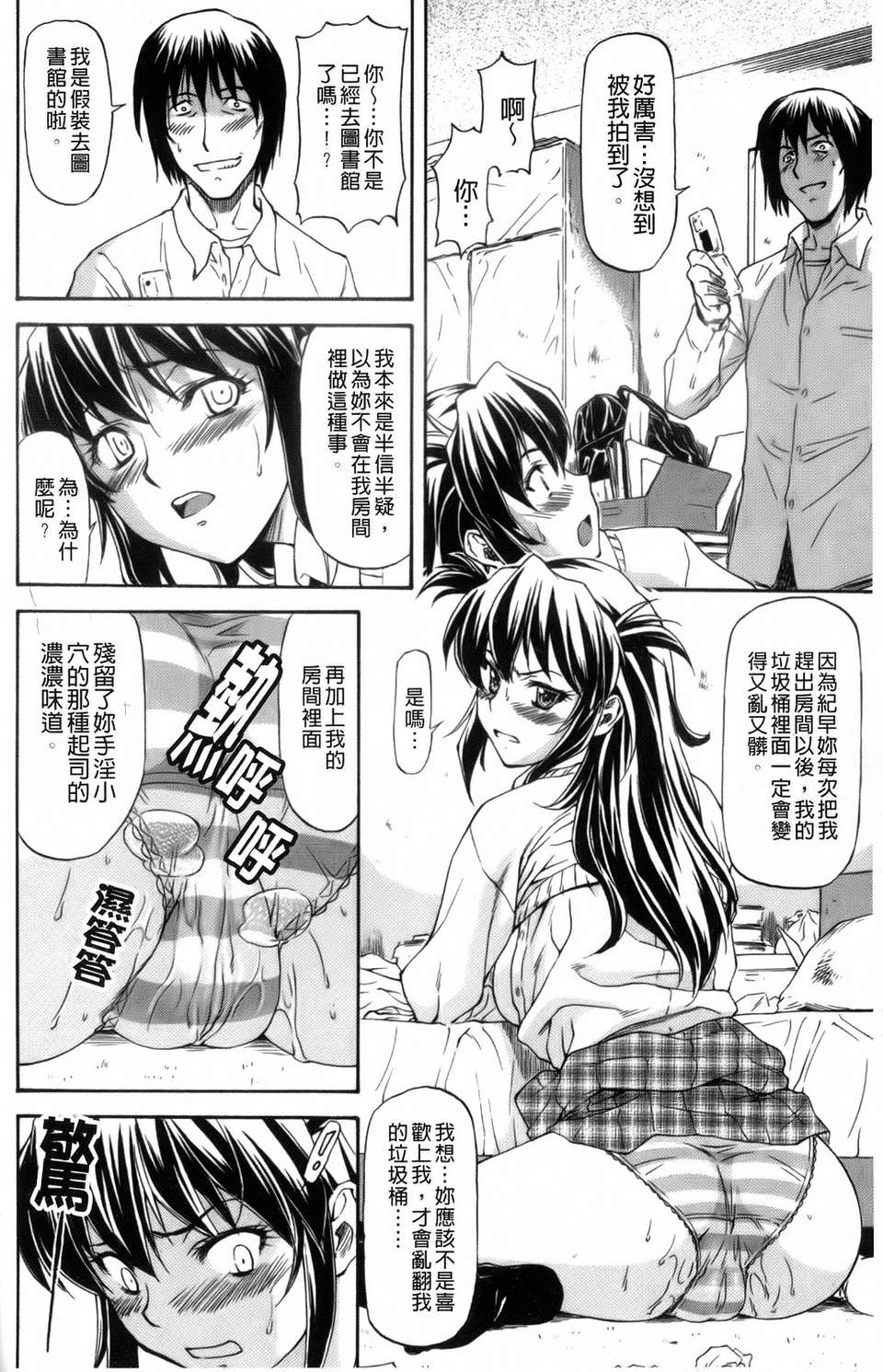 [流一本]僕の知らない彼女の淫貌 151/191 